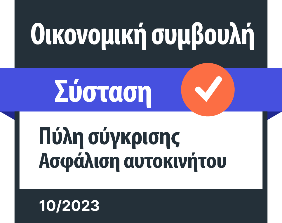 Πύλη σύγκρισης ασφάλισης αυτοκινήτου με οικονομικές συμβουλές