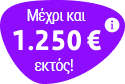 Stoerer εξοικονόμηση έως και 1000 ευρώ